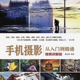 2022-4《手机摄影—从入门到精通》