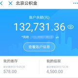北京----不一样的公积金使用办法