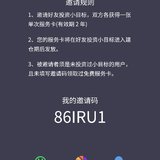 哪位姐妹帮帮我，我要换免费卡，用我小目标邀请卡86IRU1