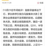 【每日基金播报】10-29，消费跌残了～手动定投～