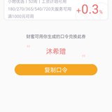 赠0.3券