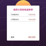小目标有没有比我赚的更少的？