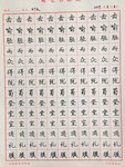 Day47 正楷