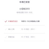 投了小目标2003