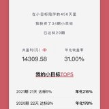 真香小目标