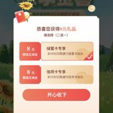 2月羊毛上新啦，轻松薅了29块~