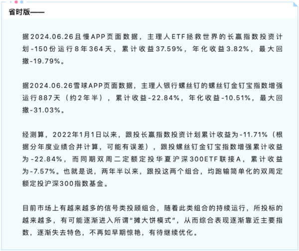 E大 vs. 钉大，顶流组合长赢计划和螺丝钉金钉宝综合对比