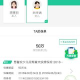 晒我家保单咯