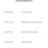 设置智能定投