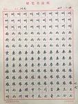 Day105 正楷