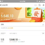 2020年1月支出