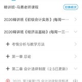 100天打卡计划——备考初级会计