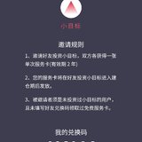 欢迎使用我的小目标邀请码89S2Q6