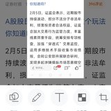 2024-2-6  证监会和公安部开始抓人了