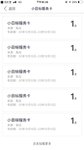 又囤了20张服务卡！