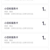 又囤了20张服务卡！