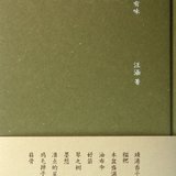 【商淮读书笔记】淳淳清香，有味自悠远处来