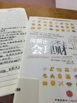 《高薪水比不上会理财》读书笔记