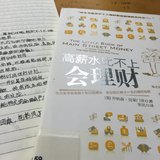 《高薪水比不上会理财》读书笔记