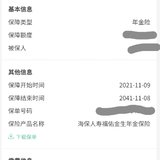#我的投保故事#年金险