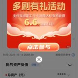 工行领6.6红包🧧
