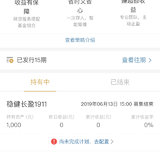 稳健长盈1911晒单