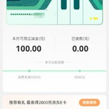 邮储信用卡&亿通行100乘车红包