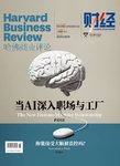  Harvard Business Review