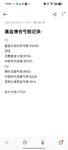 清仓记录-亏损7.3w