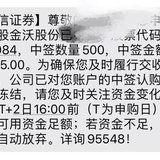 还愿还愿还愿 我中新股啦 人生第一签