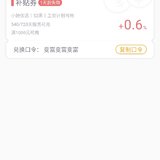 赠送0.6加息券