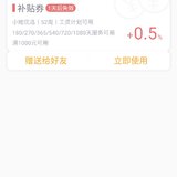 送加息券