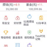 在攒13w+，累计收益1600