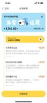 记录了两个月的羊毛