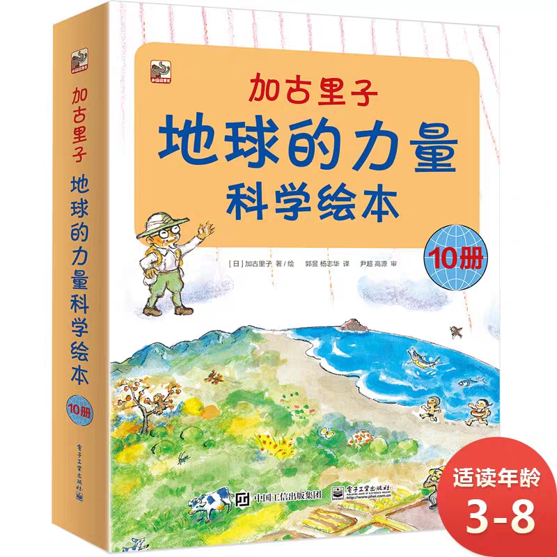 加古里子《地球的力量科学绘本》：宅家的一天，带孩子初识台风