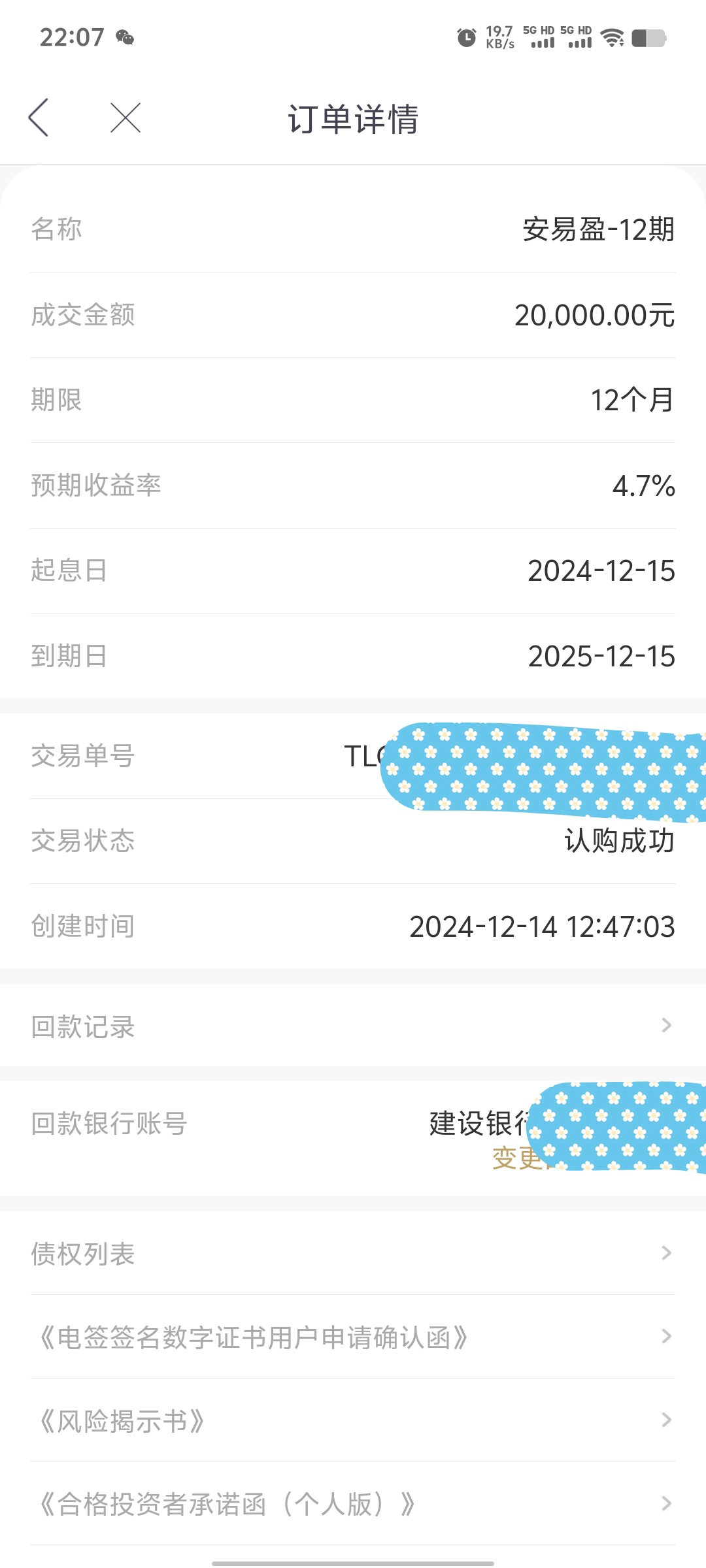 2024到期复投