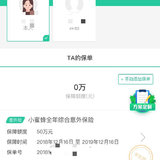 热乎乎的意外险