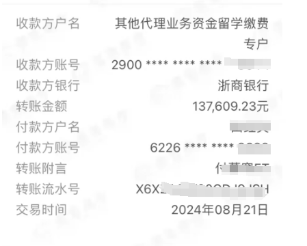 8月21交学费:  一掷千金,  今日消费31W+