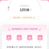 夏日攒钱季，百万计划本周已攒 100元