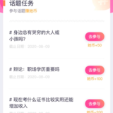 参与话题赚她币|8月9日话题任务已更新，最高送1000她币