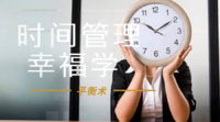 职场女性必读平衡术│ 读《时间管理幸福学》