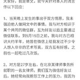 章文对该事件的回应