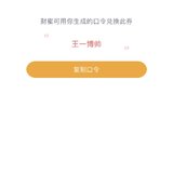 送一张券，10号过期，自取