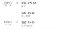 拔智齿花了938.8元