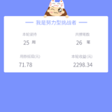 52周完结打卡