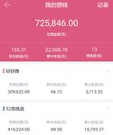 在攒72万+，累计收益2.2万