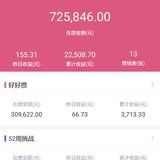 在攒72万+，累计收益2.2万