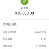 安享赢存3万