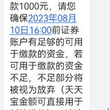 2023-8-9  中签双良，开心