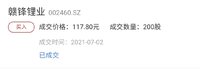 T个赣锋，小赚3k